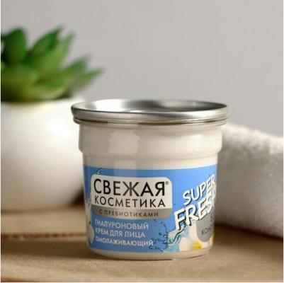 Гиалуроновый крем для лица Омолаживающий серии Свежая косметика, 50 мл – фото 1