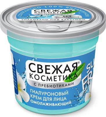 Гиалуроновый крем для лица Омолаживающий серии Свежая косметика, 50 мл – фото 8