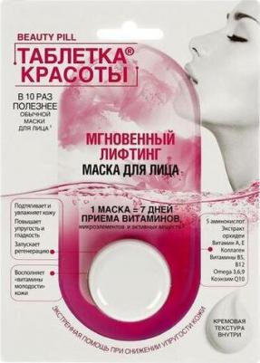 Маска для лица Таблетка красоты Мгновенный лифтинг 8 мл – фото 4