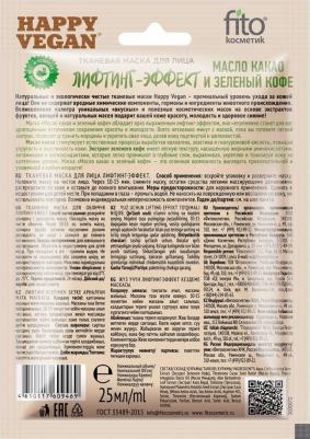 Маска для лица тканевая лифтинг-эффект Масло какао и зеленый кофе – фото 6