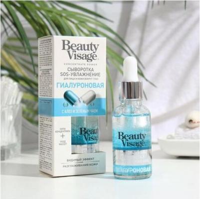 Сыворотка SOS-увлажнение Гиалуроновая для лица и кожи вокруг глаз. Beauty Visage. 30мл