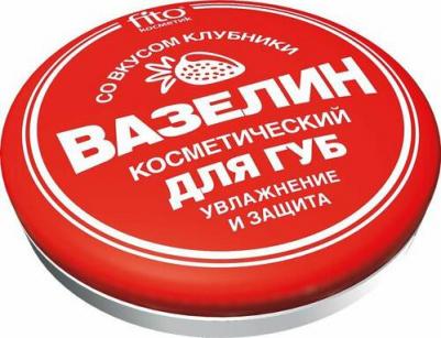 Вазелин для губ косметический со вкусом клубники увлажнение и защита, 10 г