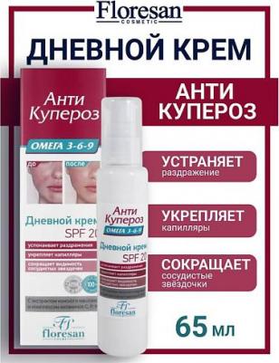 Крем для лица дневной Анти Купероз SPF 20, 65 мл – фото 1