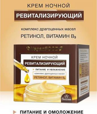 Крем для лица Ночной Ревитализирующий • Vegan Food • 50мл • – фото 5