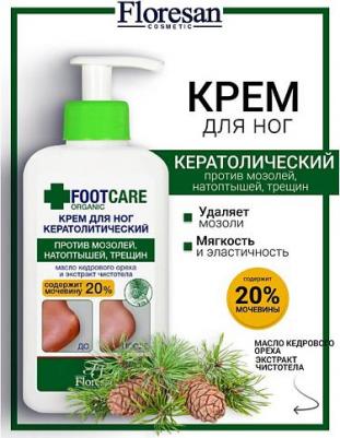Крем для ног кератолитический против трещин и натоптышей ORGANIC FOOT CARE 250 – фото 1