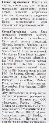 Крем для ног Кератолитический против трещин натоптышей огрубевшей кожи – фото 9