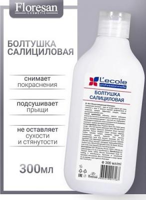 Лосьон для лица Лосьон салициловый Болтушка Лицо без проблем 300.0