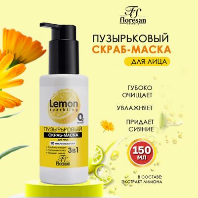 Маска для лица Пузырьковая маска-скраб для лица Sparkling lemon – фото 5