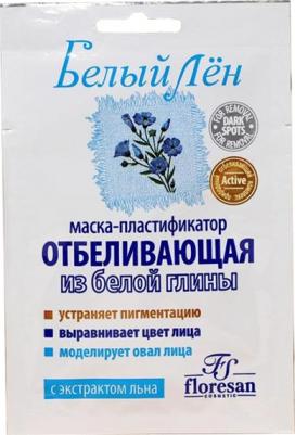 Маска-пластификатор для лица отбеливающая из белой глины, 15 мл