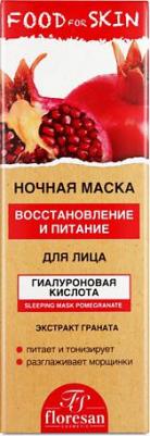 Ночная маска Food for skin гранат 75мл – фото 1