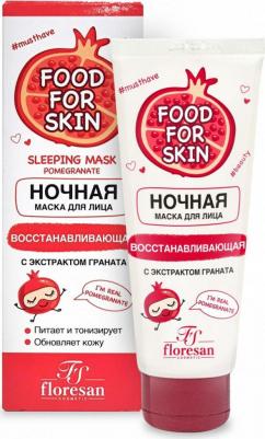 Ночная маска Food for skin гранат 75мл – фото 2