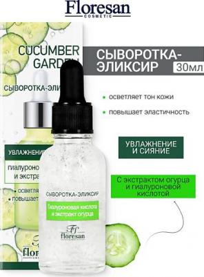 Сыворотка-эликсир Cucumber Garden 30мл – фото 1
