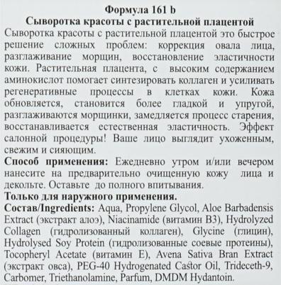 Сыворотка красоты для лица с растительной плацентой 30 мл – фото 1