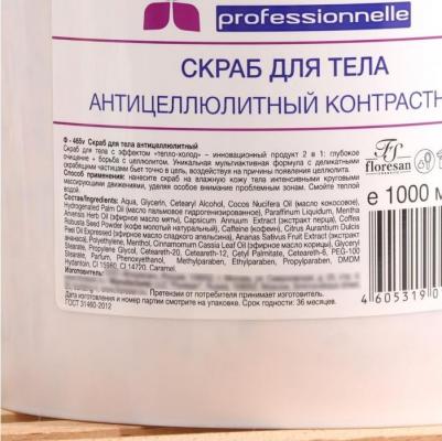 Скраб для тела антицеллюлитный, 1000 г – фото 2