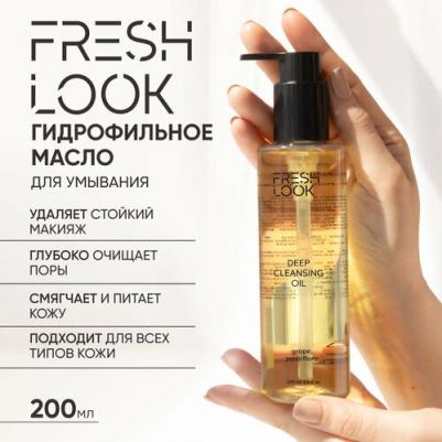 Гидрофильное масло для умывания лица и снятия макияжа 200 мл