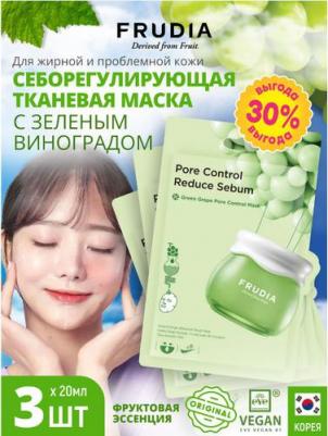 Себорегулирующая тканевая маска с зеленым виноградом Green Grape Pore Control Mask, 1 шт*20 мл
