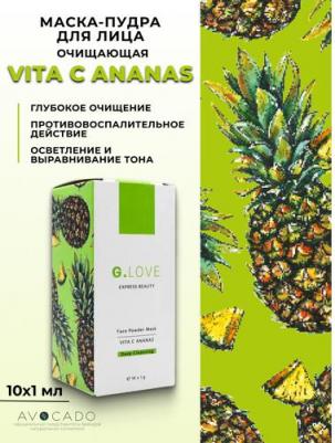 Маска-пудра для лица с витамином С и энзимами Глубокое очищение VITA C ANANAS. 10 саше-масок по 2 гр