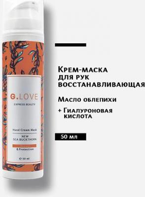 Восстанавливающий крем-маска для рук "New Sea Buckthorn", 50 мл – фото 2