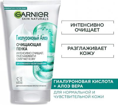 Алоэ-пенка для умывания Skin Naturals Гиалуроновая для нормальной и чувствительной кожи 150 мл – фото 11