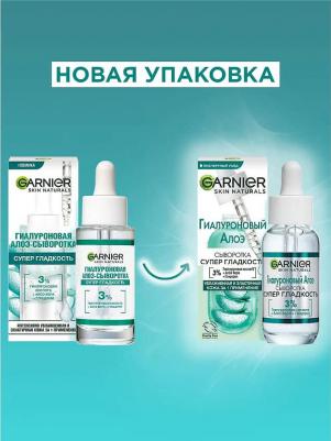 Алоэ-сыворотка для лица Гиалуроновая Супер гладкость 30мл – фото 2