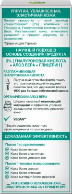 Алоэ-сыворотка для лица Гиалуроновая Супер гладкость 30мл – фото 8