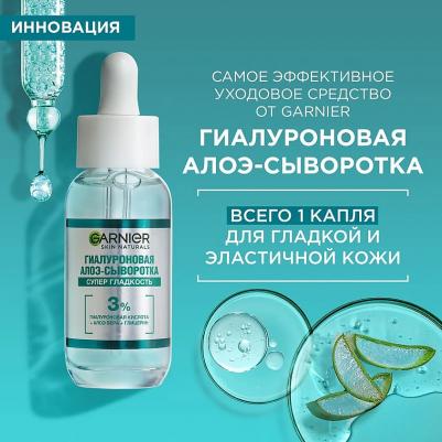 Алоэ-сыворотка для лица Гиалуроновая Супер гладкость 30мл – фото 15