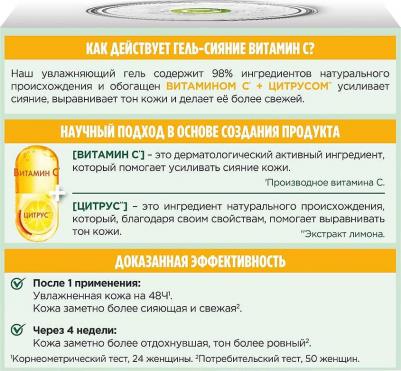 Гель для лица дневной с витамином С, 50 мл – фото 1