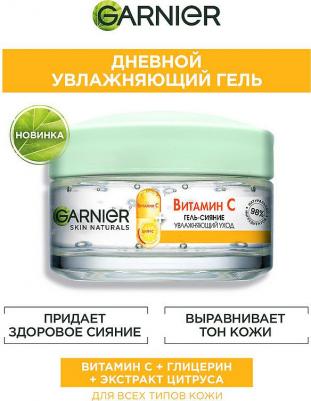 Гель для лица дневной с витамином С, 50 мл – фото 5