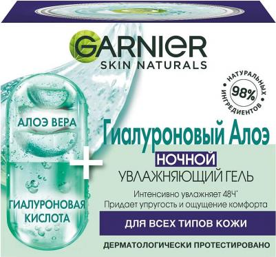 Гель для лица Skin Naturals Гиалуроновый Алоэ ночной 50мл – фото 11