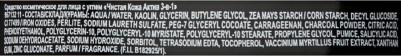 Гель + Скраб + Маска для лица "Чистая Кожа Актив 3-в-1 с углем" против черных точек, для жирной кожи, склонной к появлению несовершенств, 150 мл – фото 7
