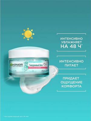 Крем для лица Skin Naturals Гиалуроновый Алоэ-крем Питательный 50мл – фото 1