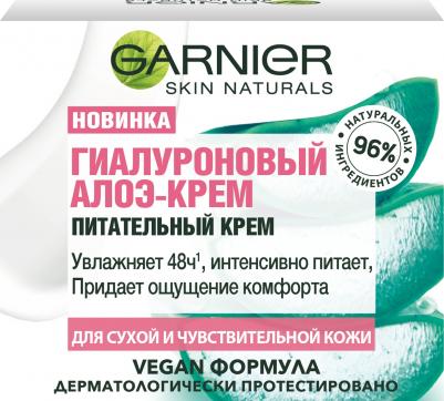 Крем для лица Skin Naturals Гиалуроновый Алоэ-крем Питательный 50мл – фото 3