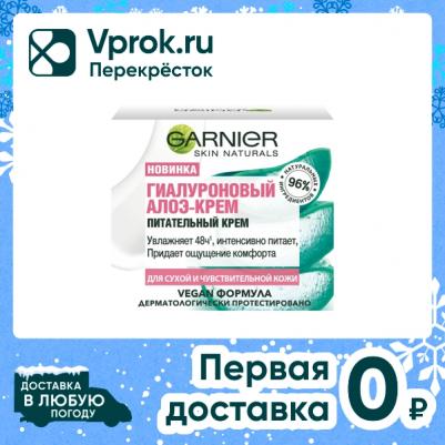 Крем для лица Skin Naturals Гиалуроновый Алоэ-крем Питательный 50мл – фото 4