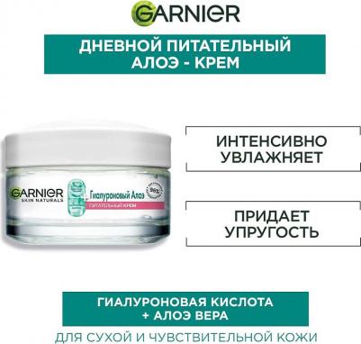 Крем для лица Skin Naturals Гиалуроновый Алоэ-крем Питательный 50мл – фото 11