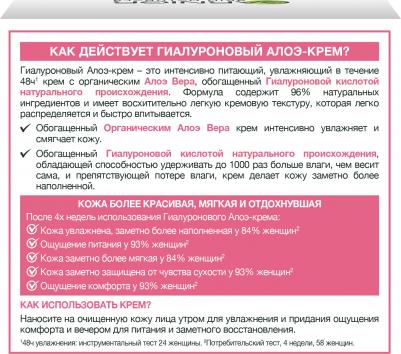 Крем для лица Skin Naturals Гиалуроновый Алоэ-крем Питательный 50мл – фото 16