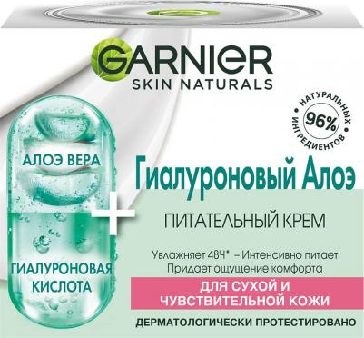Крем для лица Skin Naturals Гиалуроновый Алоэ-крем Питательный 50мл – фото 17