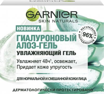 Крем для лица Skin Naturals Гиалуроновый Алоэ-крем Питательный 50мл – фото 19