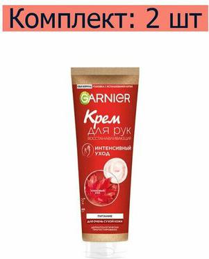 Крем для рук Интенсивный уход восстанавливающий, 75 мл – фото 8