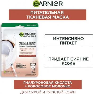 Маска для лица Маска-молочко для лица тканевая Питание-бомба с кокосовым молочком – фото 4