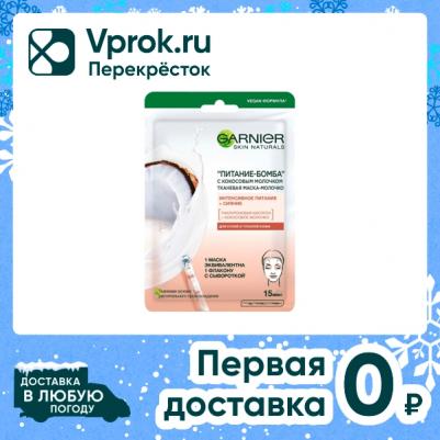 Маска для лица Маска-молочко для лица тканевая Питание-бомба с кокосовым молочком – фото 11