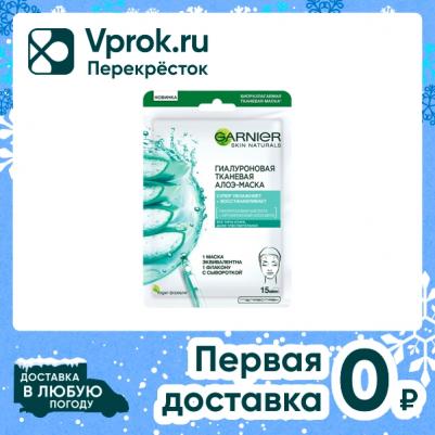 Маска тканевая для лица "Гиалуроновая. Алоэ-маска", 32 г – фото 3