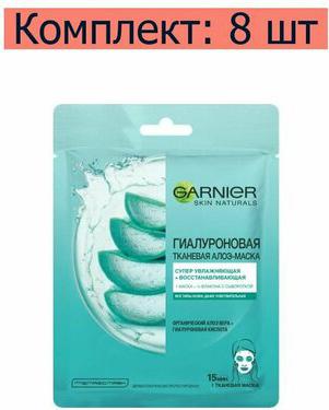 Маска тканевая для лица "Гиалуроновая. Алоэ-маска", 32 г – фото 7