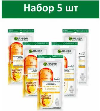 Маска тканевая для лица высококонцентрированный витамин против усталости, 15 мл – фото 3