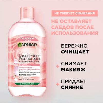 Мицеллярная розовая вода "Очищение + сияние", для тусклой и чувствительной кожи, 400 мл – фото 7