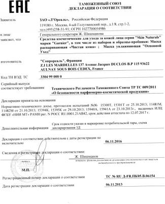 Распаривающая маска для лица "Чистая кожа" с цинком против черных точек и жирного блеска, 2 х 6 мл – фото 15