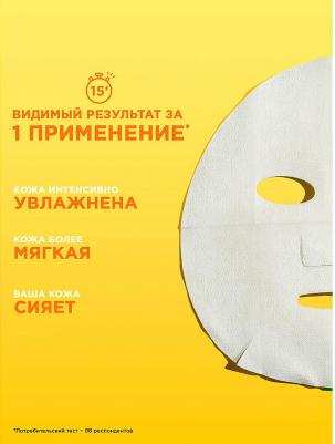 Тканевая маска для лица "Увлажнение+Витамин С" увлажняет и выравнивает тон кожи, 23 г – фото 9