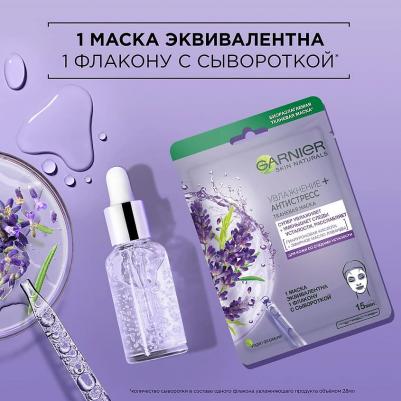 Тканевая маска "Увлажнение + Антистресс", снимающая усталость, для кожи со следами усталости, 32 гр – фото 1