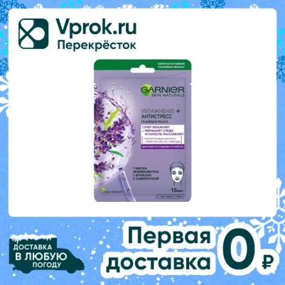 Тканевая маска "Увлажнение + Антистресс", снимающая усталость, для кожи со следами усталости, 32 гр – фото 12
