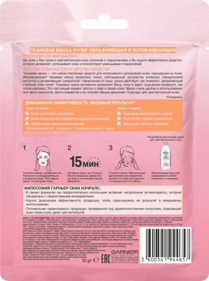 Тканевая маска "Увлажнение + Комфорт", супер увлажняющая и успокаивающая, для сухой и чувствительной кожи, 32 гр – фото 11