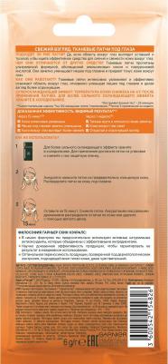 Тканевые патчи под глаза "Увлажнение + свежий взгляд", против мешков и темных кругов под глазами, 6 гр – фото 10